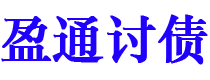 灯塔债务追讨催收公司